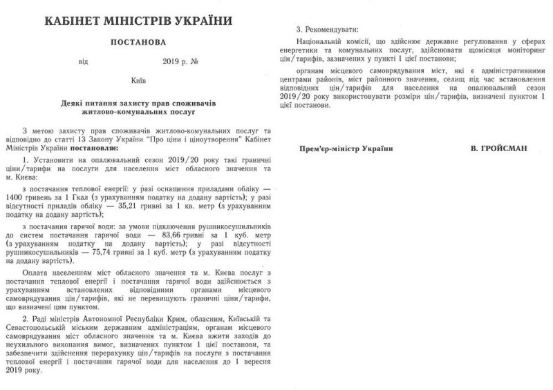 граничні ціни на гарячу воду