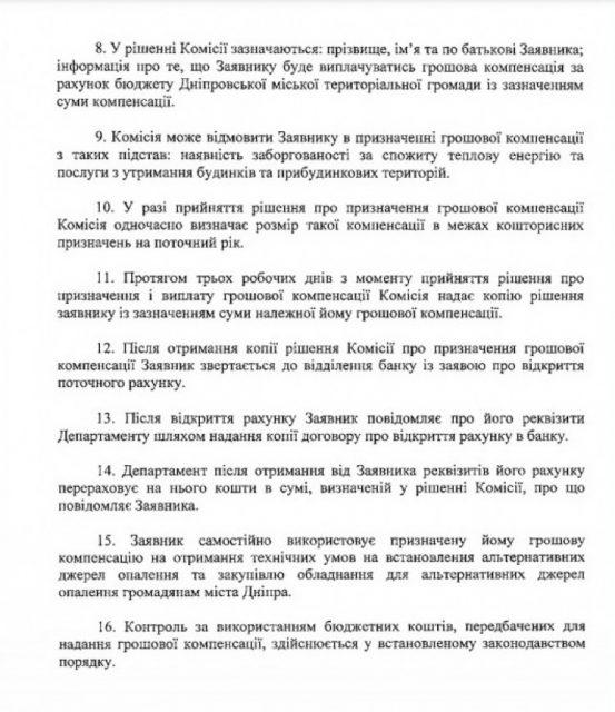 дніпро централізоване теплопостачання