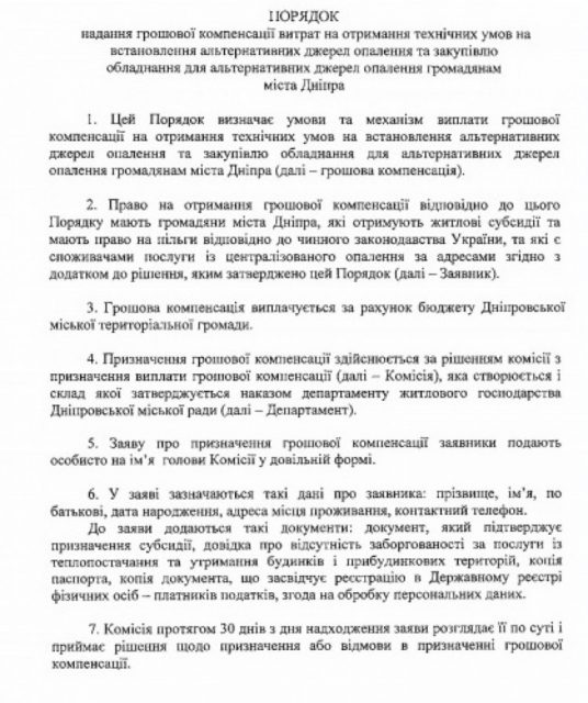 дніпро опалення