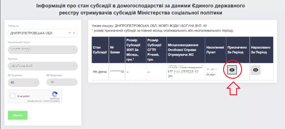 субсидія онлайн