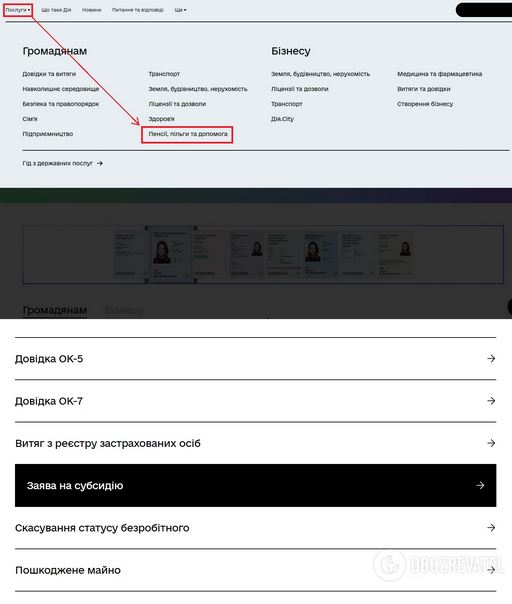 Як оформити субсидію онлайн через Дію – покрокова інструкція