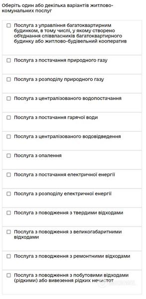 Заповнення заяви на субсидію