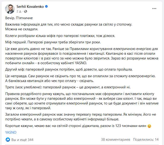 комуналка, квитанція, рахунок