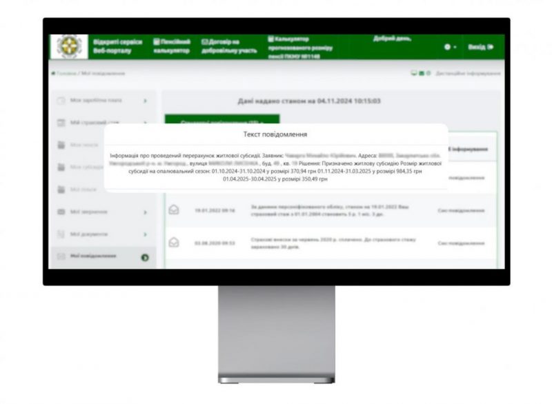 Субсидія, Пенсійний фонд